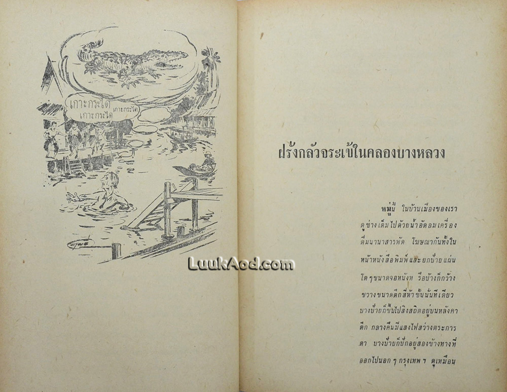 ฝรั่งอยู่เมืองไทย