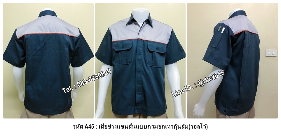 เสื้อช็อปแขนสั้นแบบกรมอกเทากุ้นส้ม(วอลโว่) (รหัส A45)
