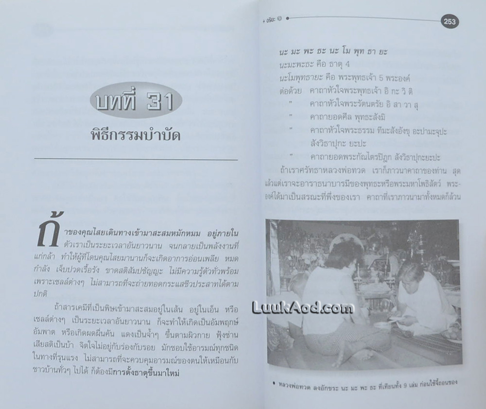 การแพทย์แผนมหัศจรรย์
