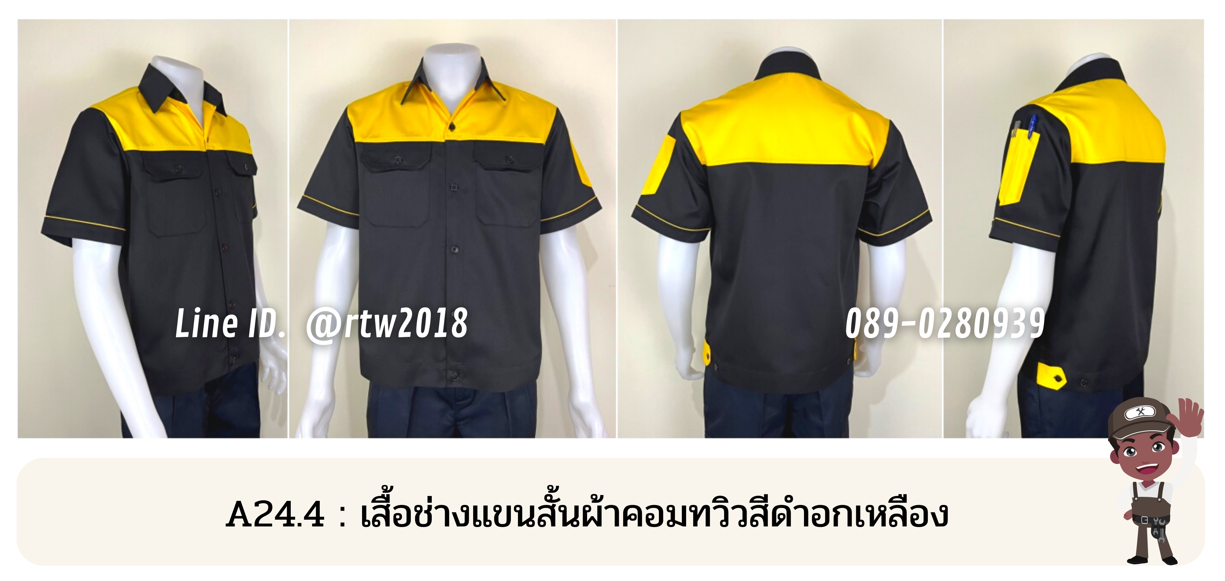 รหัส A24.4 : เสื้อช่างแขนสั้นผ้าคอมทวิวดำอกเหลือง