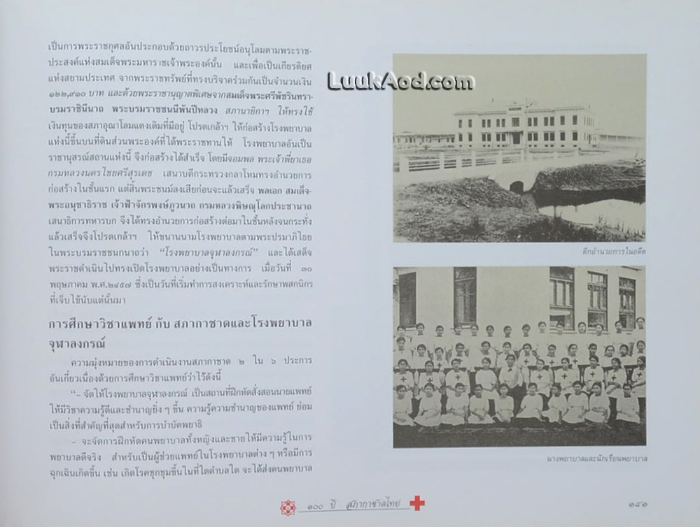 100 ปี สภากาชาดไทย 2436-2536