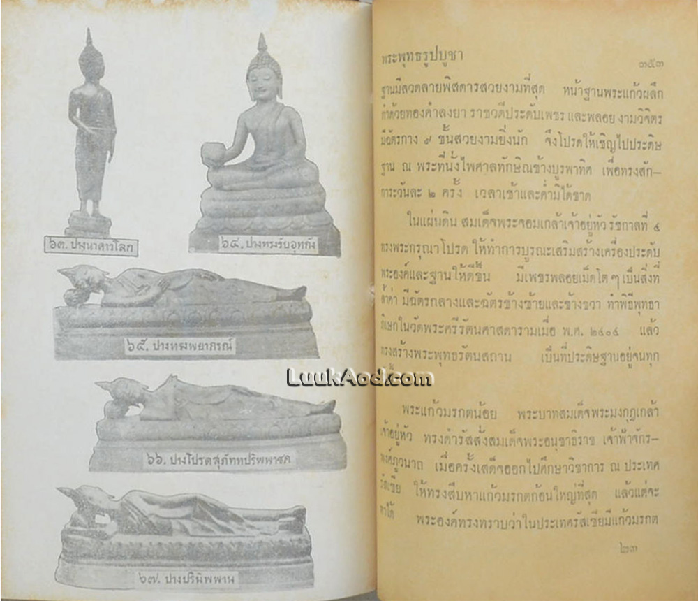 พระพุทธรูปบูชา