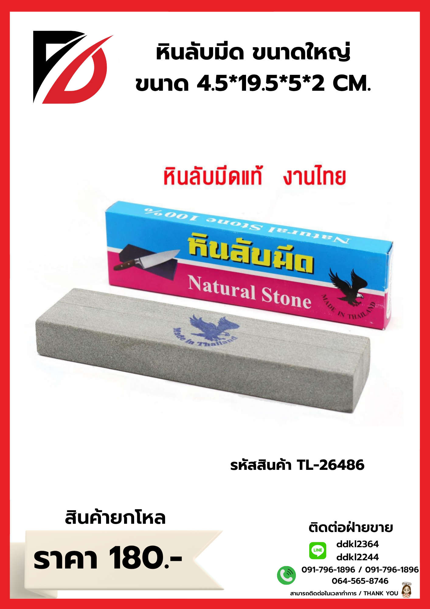 หินลับมีด ขนาดใหญ่ ขนาด 4.5*19.5*5*2 CM.