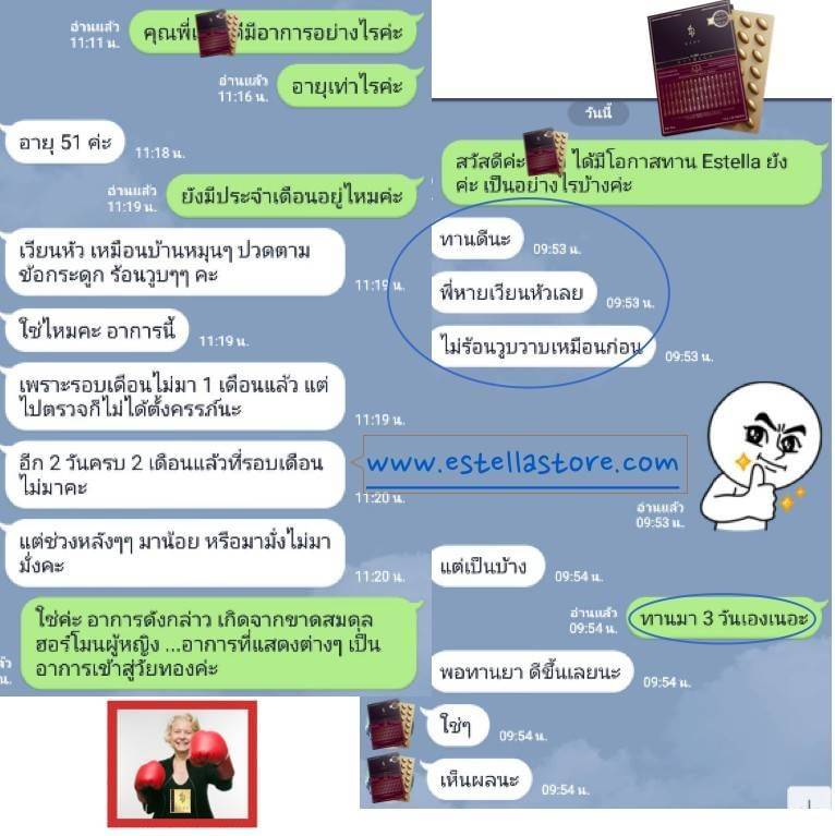 EstellaStoreรีวิวอาการร้อนวูบวาบหาย EstellaStoreรีวิวอาการร้อนวูบวาบหาย