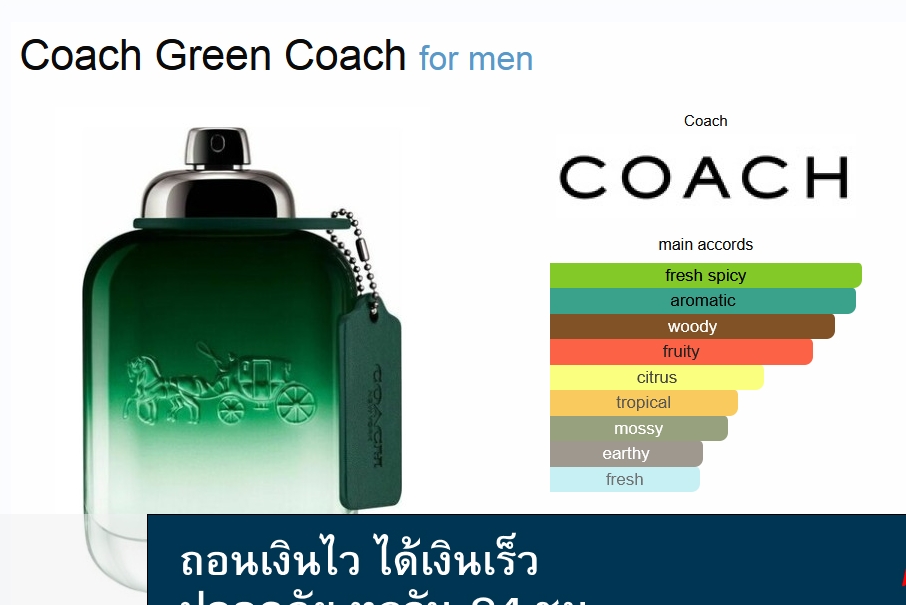 โค้ช กรีน (Type)