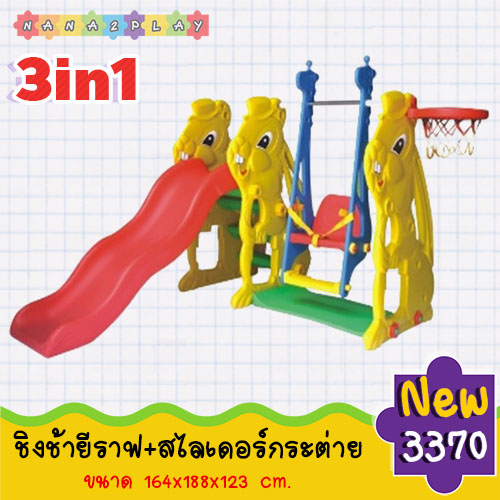 กระต่ายกระดานลื่นพร้อมชิงช้ายีราฟ 3in1 สีสันสดใส ประกอบง่าย เคลื่อนย้ายสะดวก กระดานลื่นเด็ก ชิงช้าเด็ก และแป้นบาส ช่วยพัฒนากล้ามเนื้อมัดเล็ก ให้เด็กๆได้สนุกสนานพร้อมกับการออกกำลังกายไปในตัว ช่วยเสริมสร้างพัฒนาทางด้านการเคลื่อนไหว และได้ออกกำลังไปในตัว
