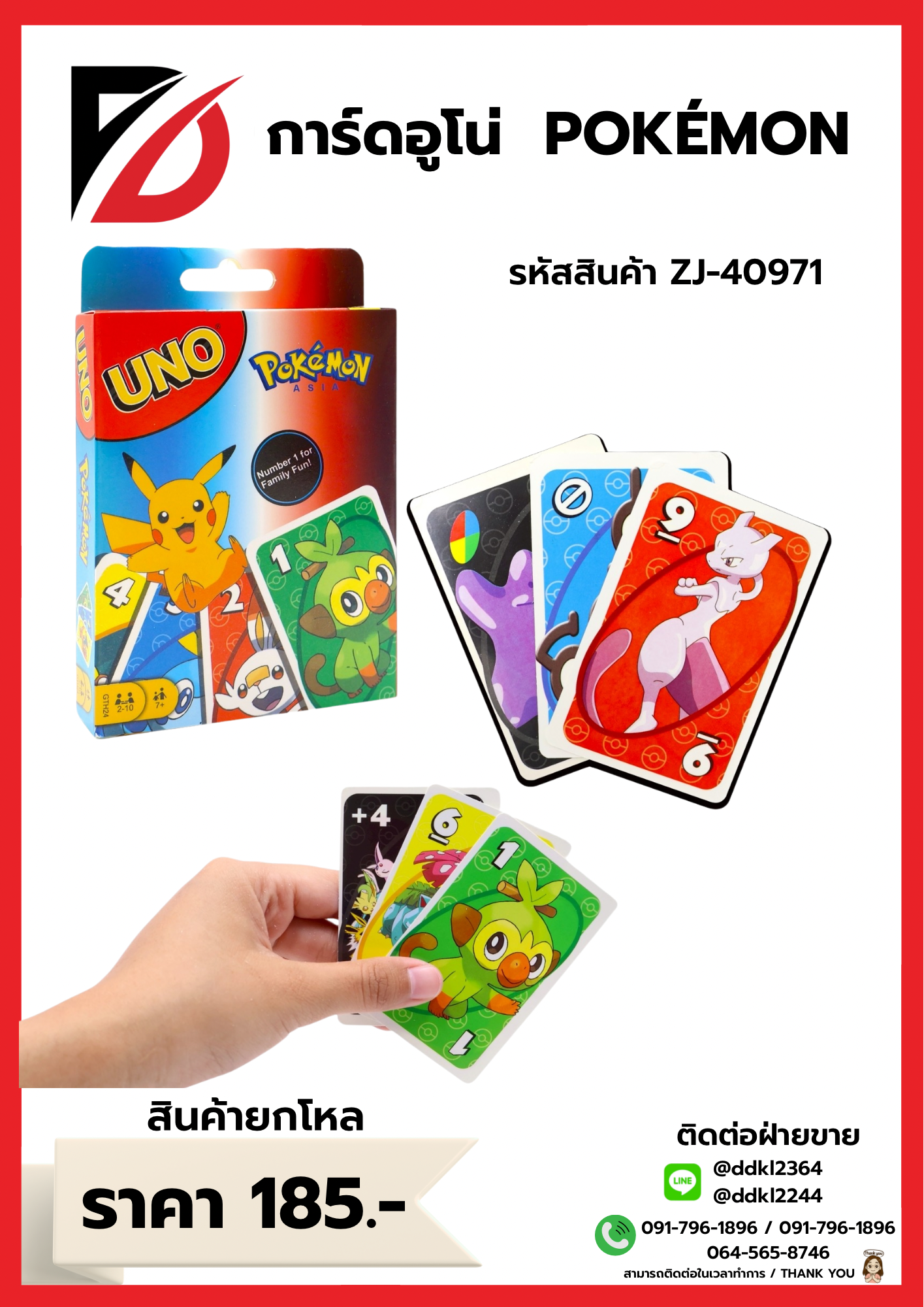 การ์ดอูโน่ POKÉMON