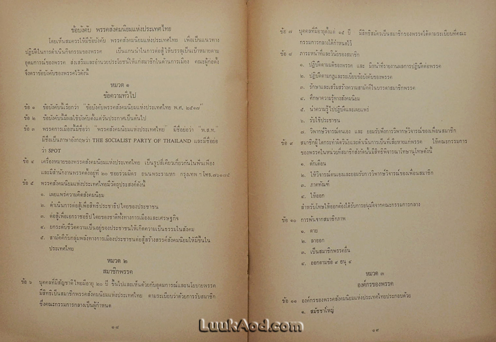 พรรคสังคมนิยมแห่งประเทศไทย