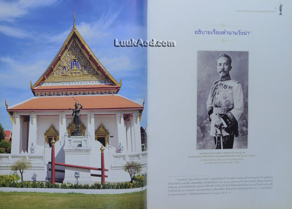 กรมพระราชวังบวรสถานมงคล สมัยรัตนโกสินทร์