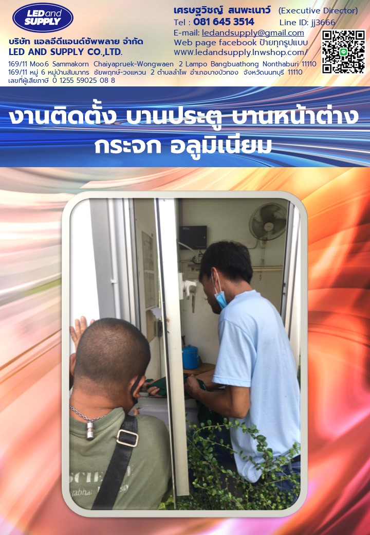 กระจก อลูมิเนียม ซ่อมได้