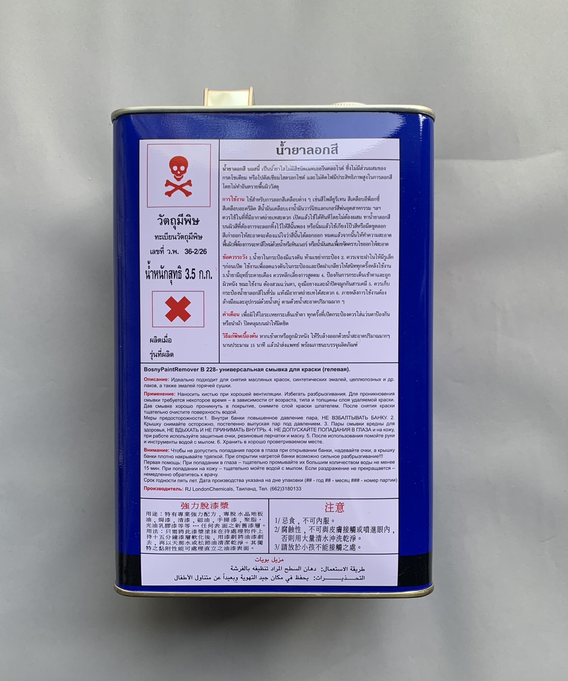 น้ำยาลอกสี Bosny