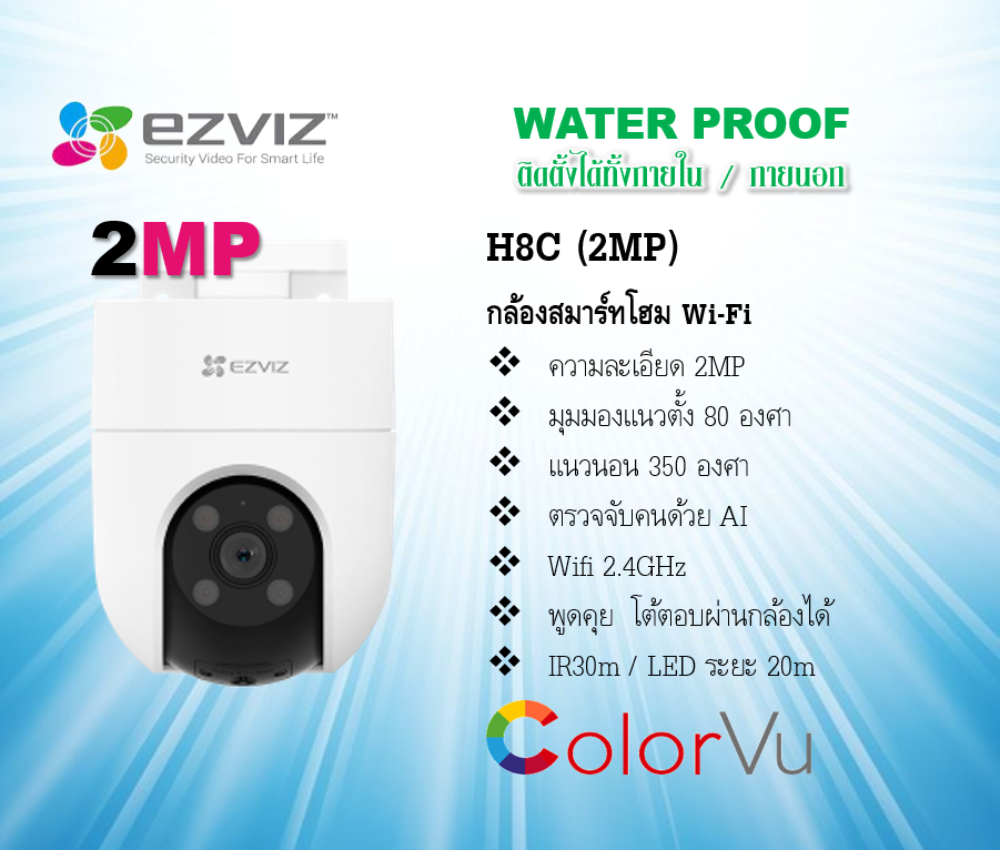 Ezviz Smart IP H8C 2MP