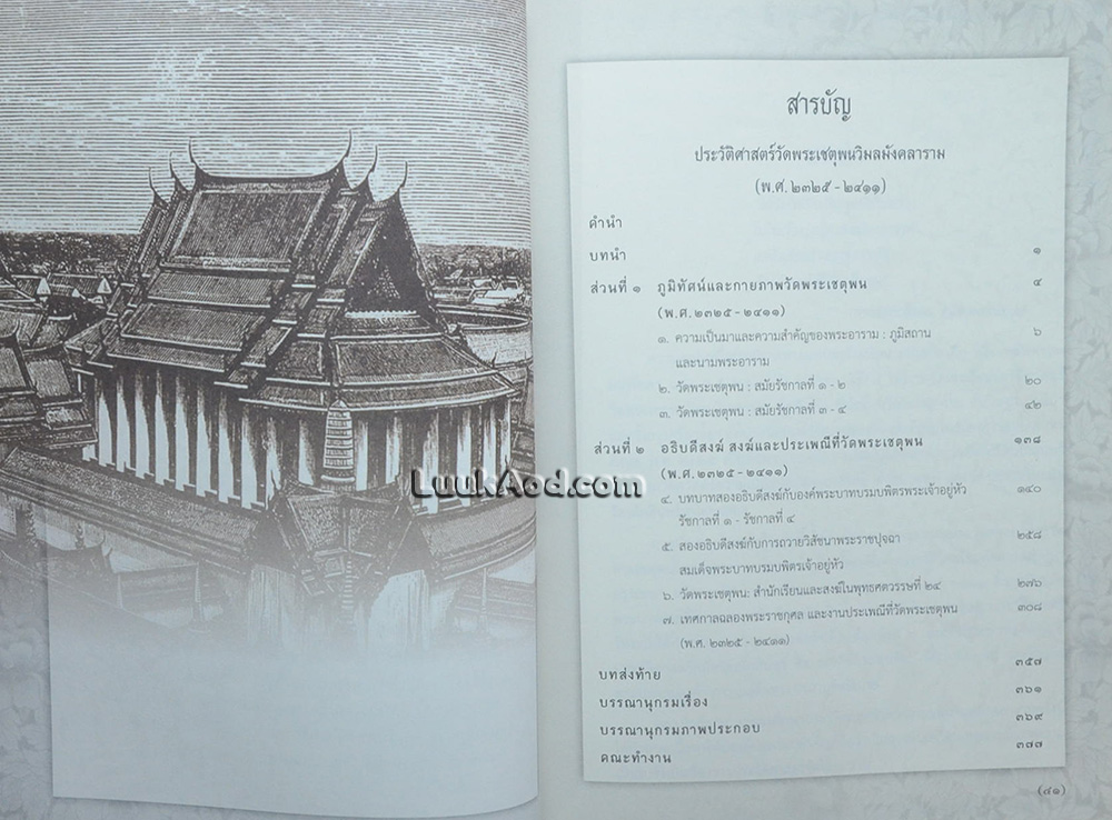 ประวัติศาสตร์วัดพระเชตุพนวิมลมังคลาราม (พ.ศ. 2325-2411)
