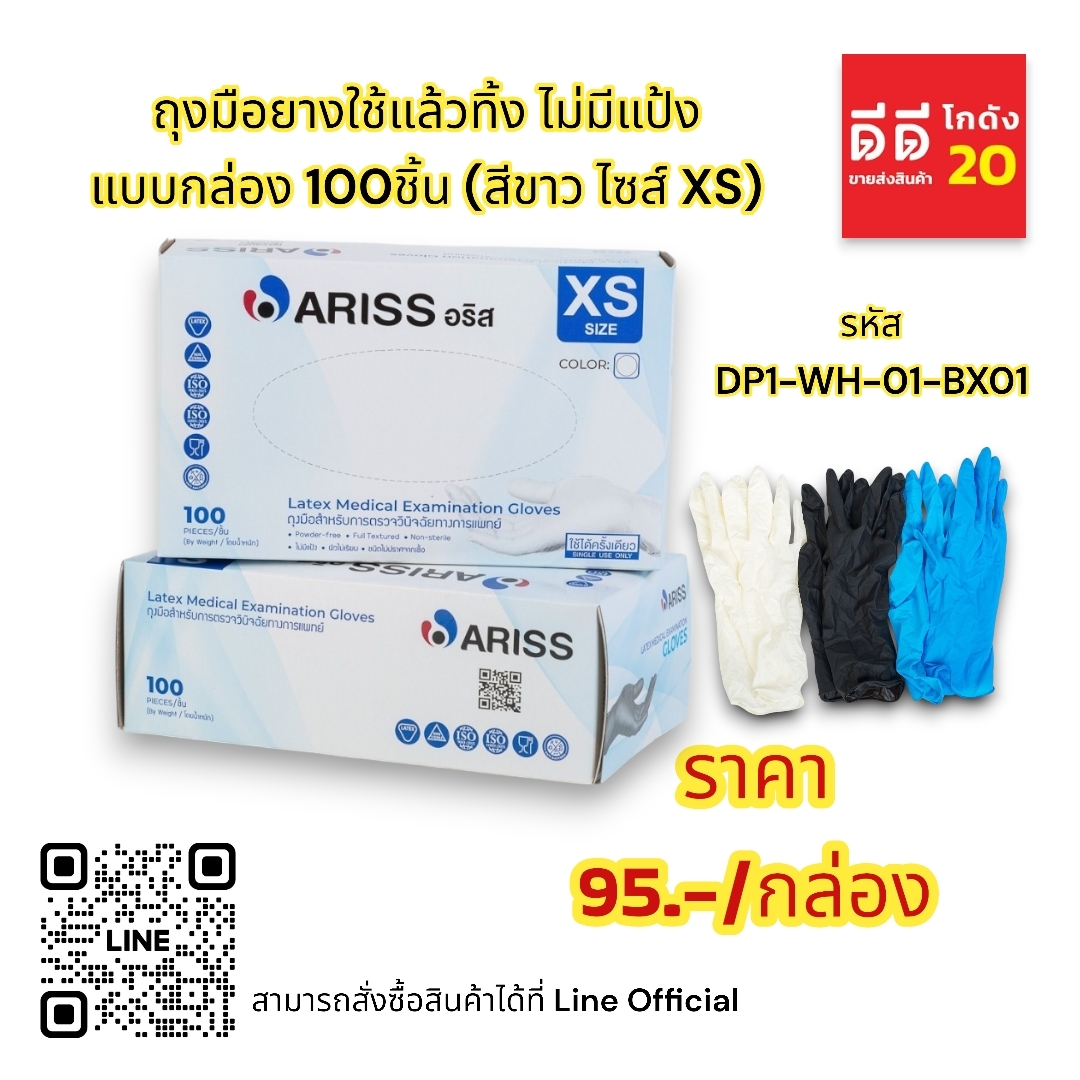 ถุงมือยางใช้แล้วทิ้ง ไม่มีแป้ง *แบบกล่อง* 100 ชิ้น S M L XS XL