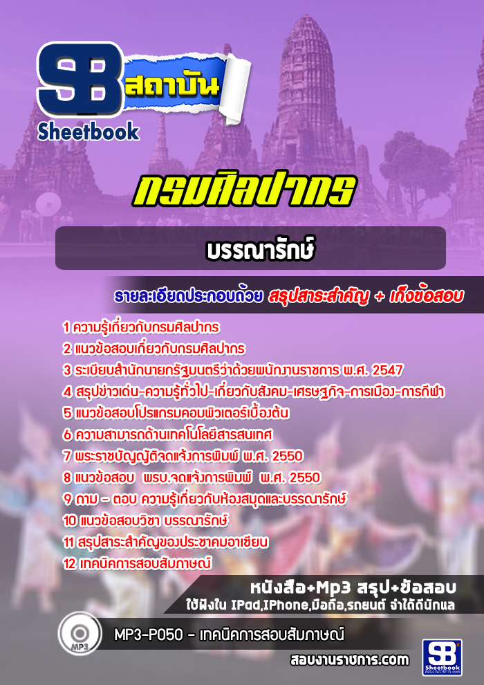 แนวข้อสอบบรรณารักษ์ กรมศิลปากร
