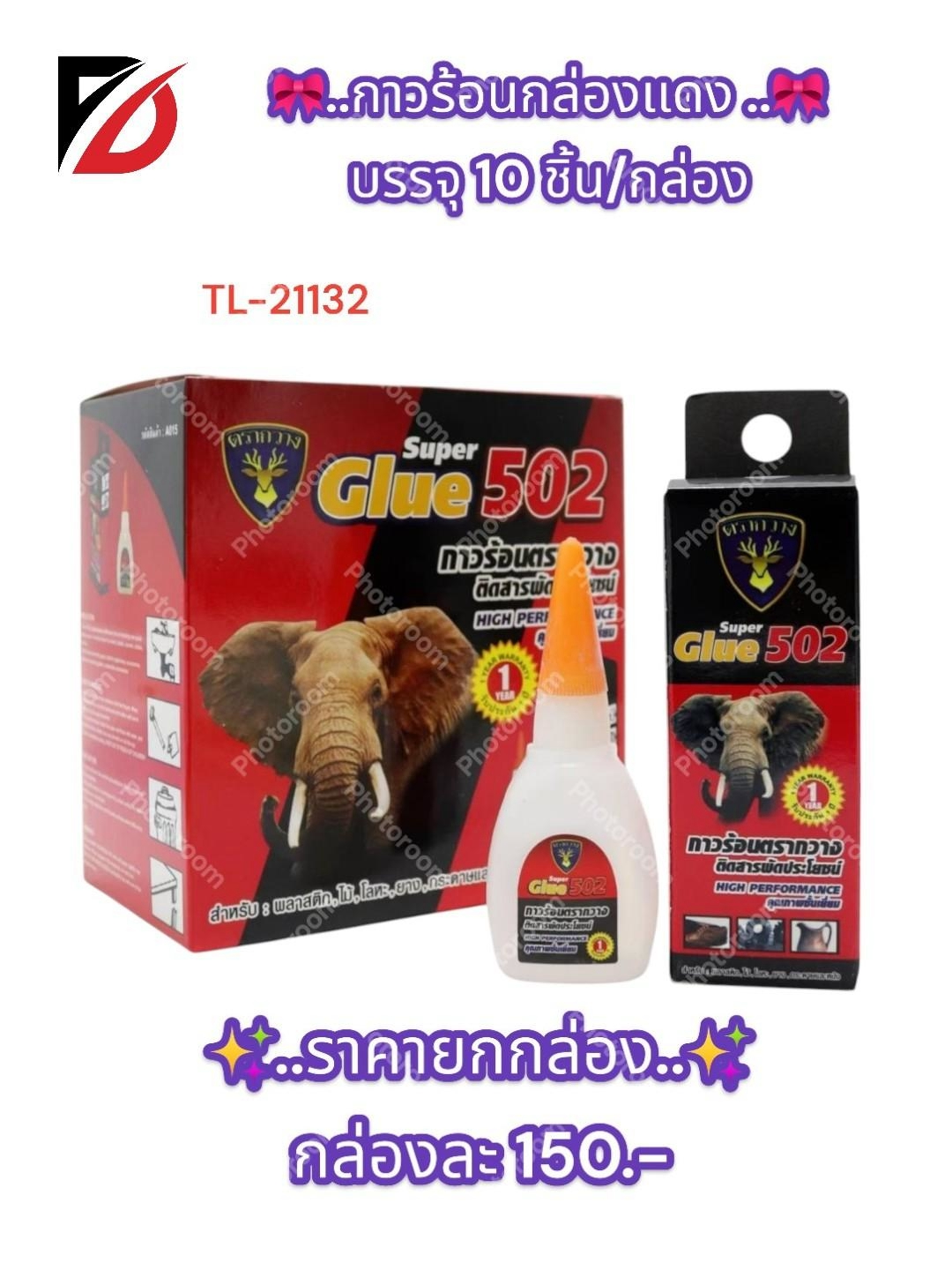กาวร้อนกล่องเเดง 1 กล่อง ต่อ 10 ชิ้น