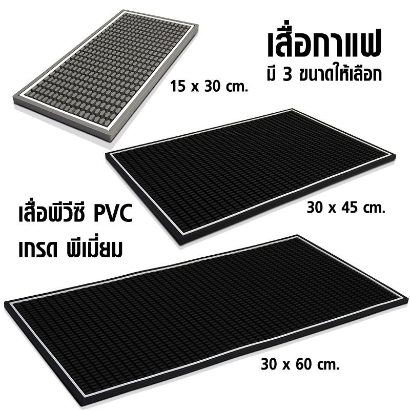 ผ้ายางรองบาร์ ปุ่มใหญ่ 15x30cm