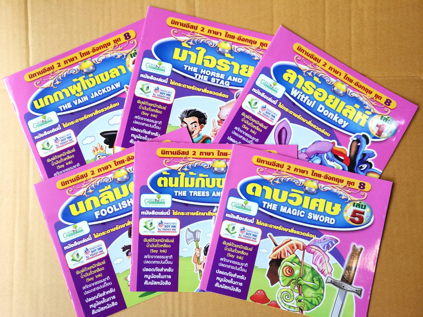 หนังสือนิทานสำหรับเด็ก ชุดที่8 รวม6เล่ม ขายส่ง nongnini1988