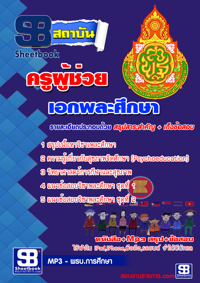 แนวข้อสอบ ครูพลศึกษา