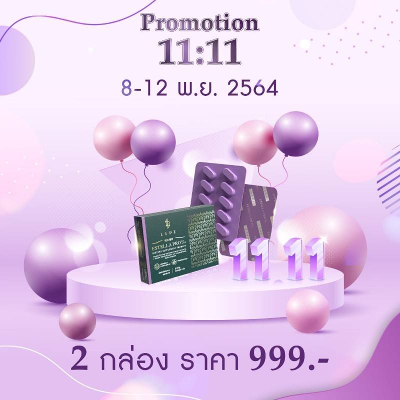 โปร Estella Pro 11.11