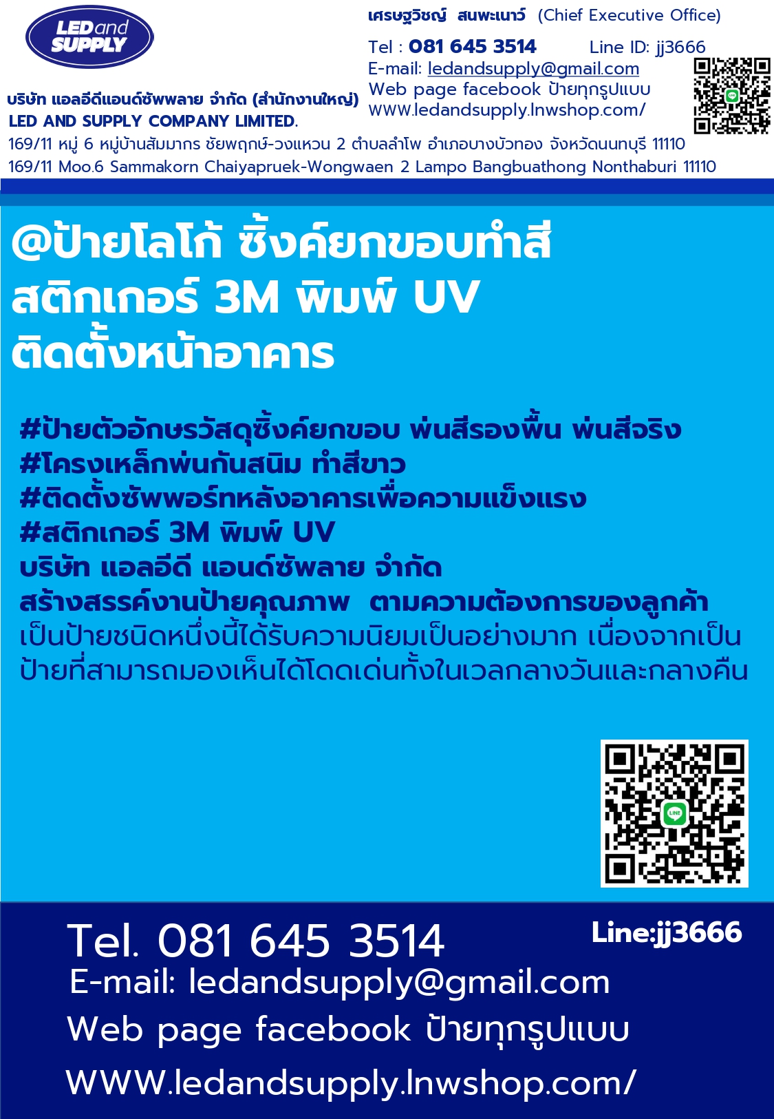 ป้ายโลโก้ ซิ้งค์ยกขอบทำสี ติดสติกเกอร์ 3M พิมพ์ UV ติดตั้งหน้าอาคาร