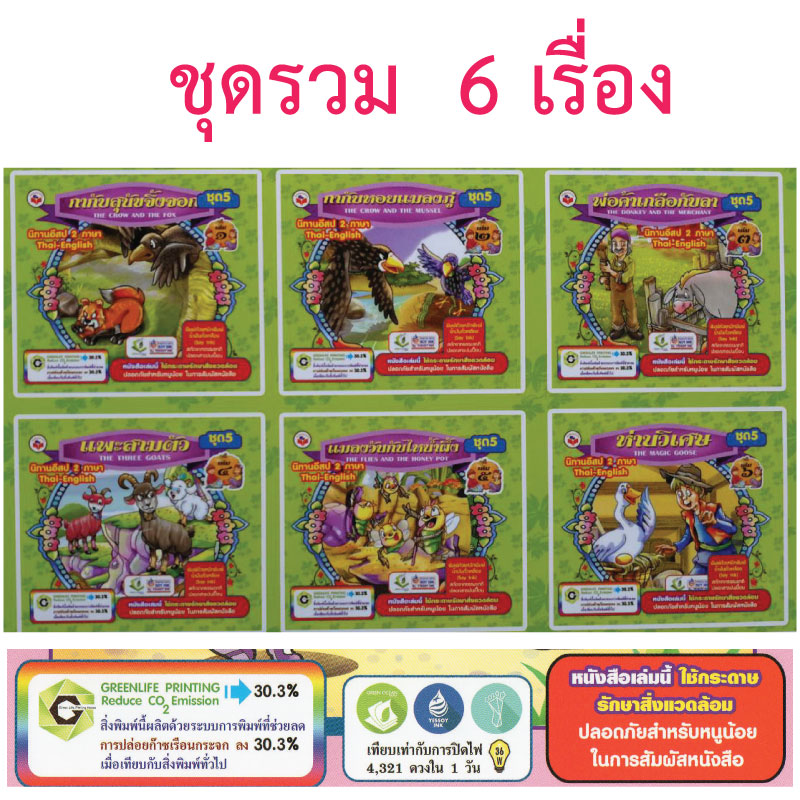 หนังสือนิทานสำหรับเด็ก ชุดที่5 รวม6เล่ม ขายส่ง nongnini1988