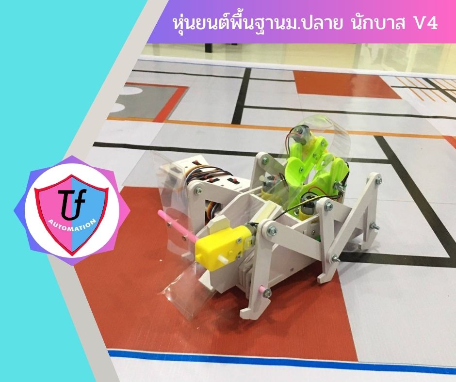 หุ่นยนต์พื้นฐานม.ปลาย นักบาส V4 (แบบนำไปประกอบเอง) Ex