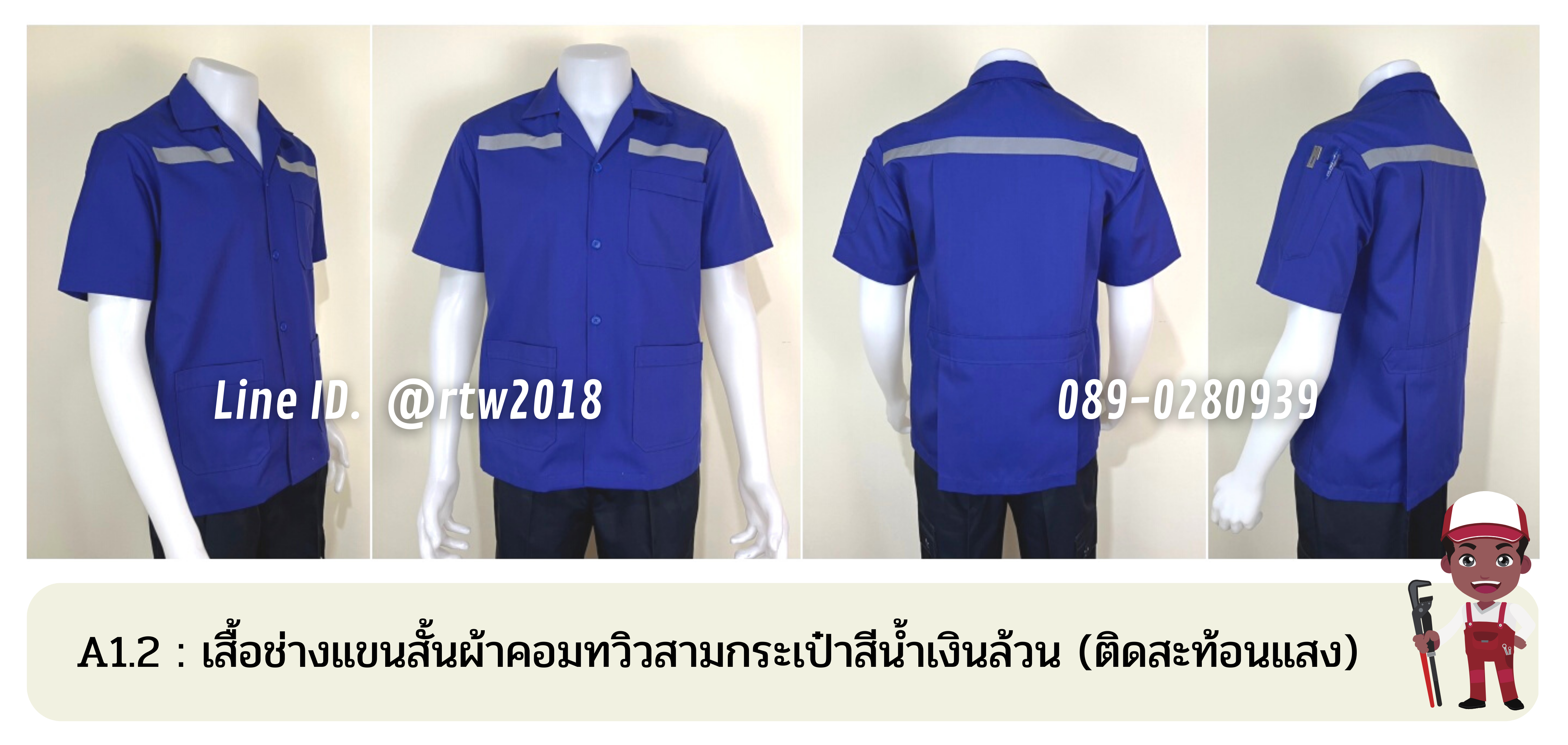 รหัส A1.2 : เสื้อช่างแขนสั้นผ้าคอมทวิวสามกระเป๋าสีน้ำเงินล้วน (ติดสะท้อนแสง)