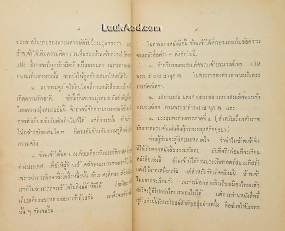 ประวัติศาสตร์สากล เล่ม 6