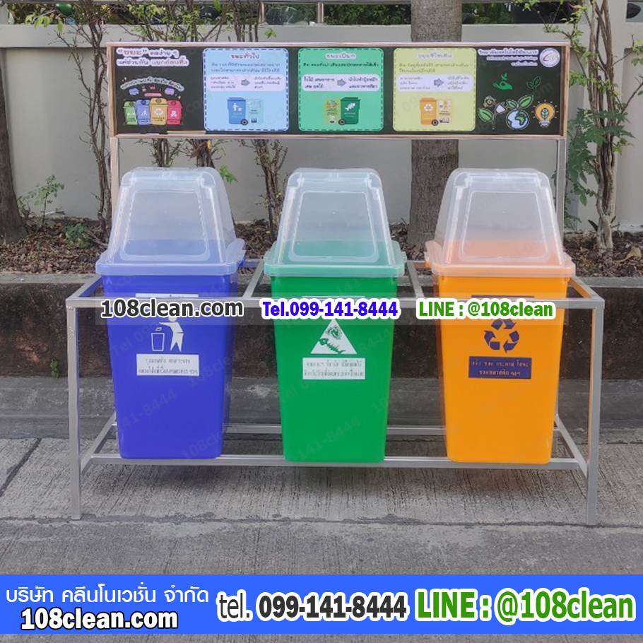 ที่วางถังขยะ 60 ลิตร 3 ช่อง มีป้ายแผงหลัง