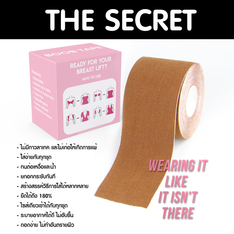 BOOB TAPE The Secret แถมฟรี‼️ ซิลิโคนปิดจุก เทปแปะกันโป๊ เทปผ้า เทปแปะอก เทปกาว เทปยกกระชับ