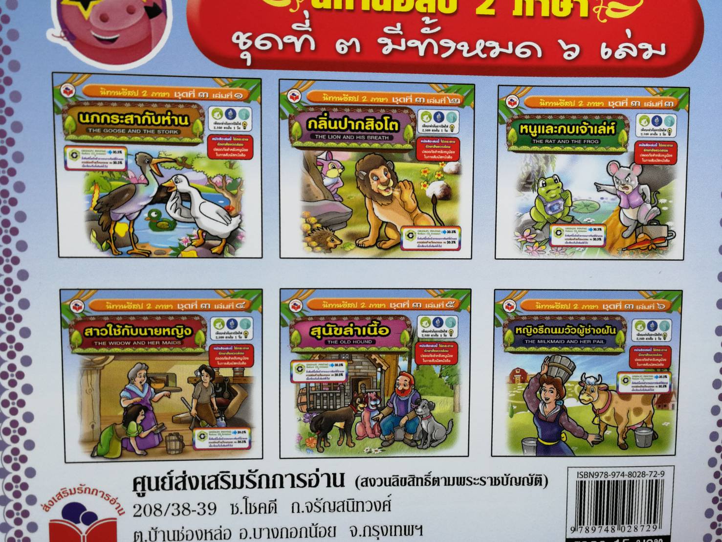 หนังสือนิทานสำหรับเด็ก ชุดที่3 รวม6เล่ม ขายส่ง nongnini1988