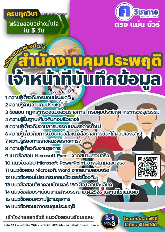 หนังสือสอบงานราชการเจ้าหน้าที่บันทึกข้อมูล สำนักงานคุมประพฤติ