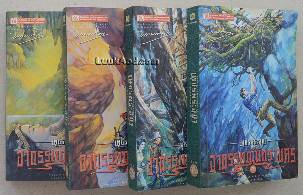เพชรพระอุมา เล่ม 13-16 ตอนอาถรรพณ์นิทรานคร (4 เล่มจบในตอน พร้อมกล่อง)
