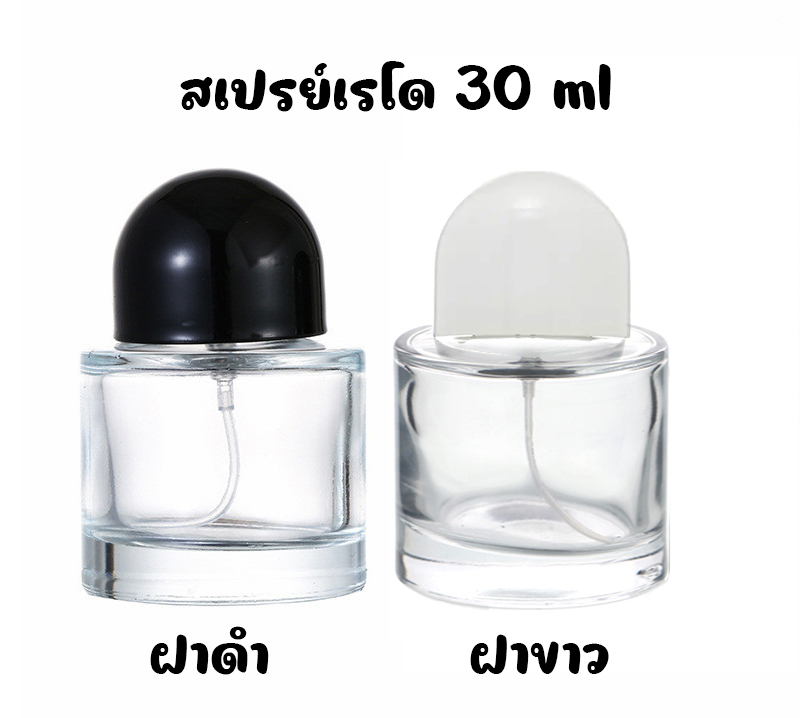 สเปรย์เรโด (30ml)