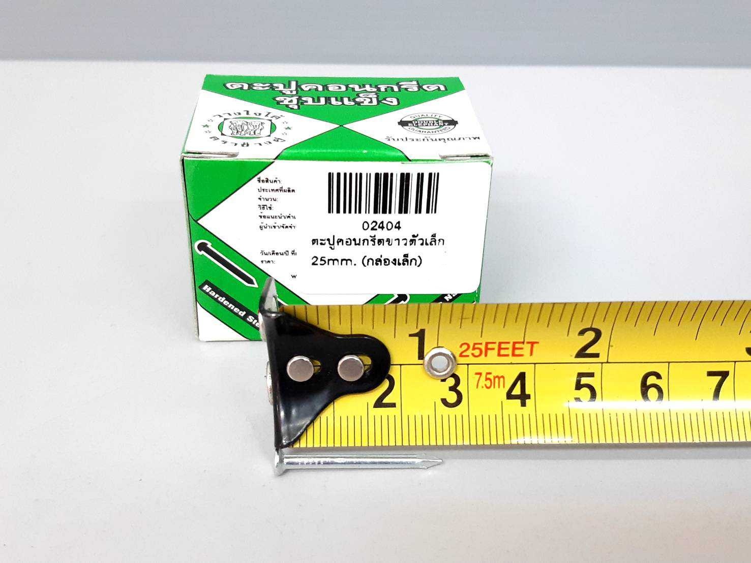 ตะปูคอนกรีตขาวตัวเล็ก (กล่องเล็ก)