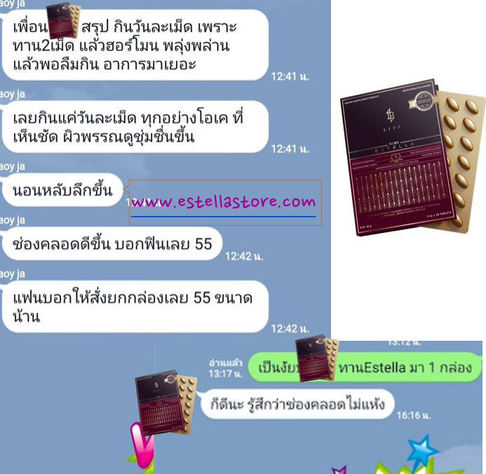EstellaStoreรีวิวผู้ใช้จริง_ช่วยหลับลึกดีและช่องคลอดแห้งน้อยลงในกล่องแรก ย้อนวัยสาวอีกครั้ง