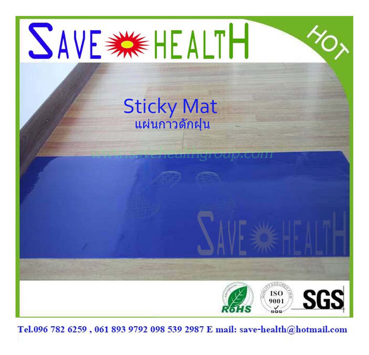 แผ่นกาวดักฝุ่น Sticky Mat