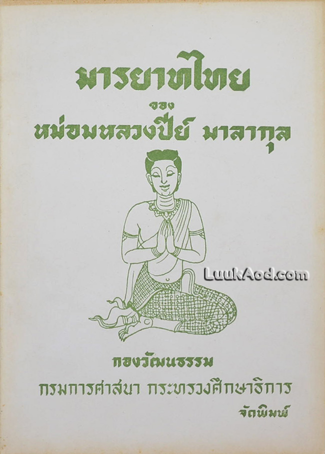 มารยาทไทย