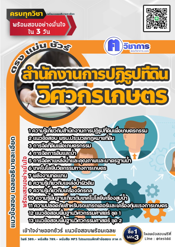 หนังสือสอบงานราชการวิศวกรเกษตร สำนักงานการปฏิรูปที่ดิน