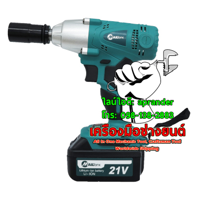 บล็อกแบตเตอรี่ 1/2" 4 หุน (MAILTANK)