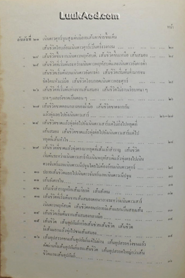 ฝ่ามือ-ฝ่าชีวิต เล่ม 1