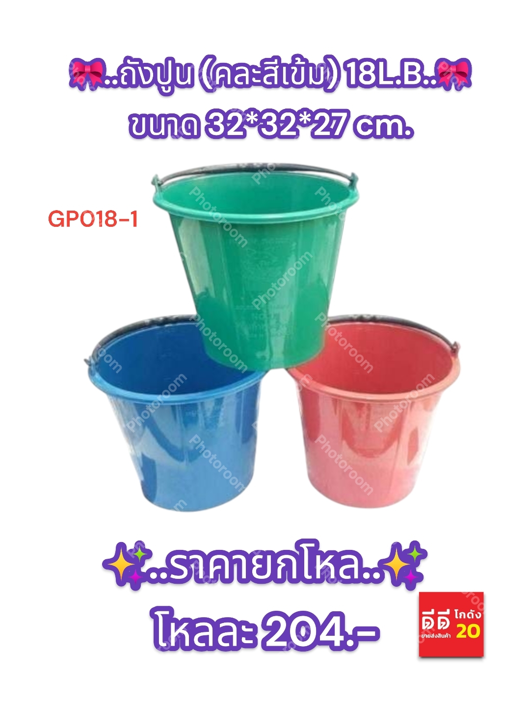 ถังปูน คละสีเข้ม ขนาด32*32*27 CM.