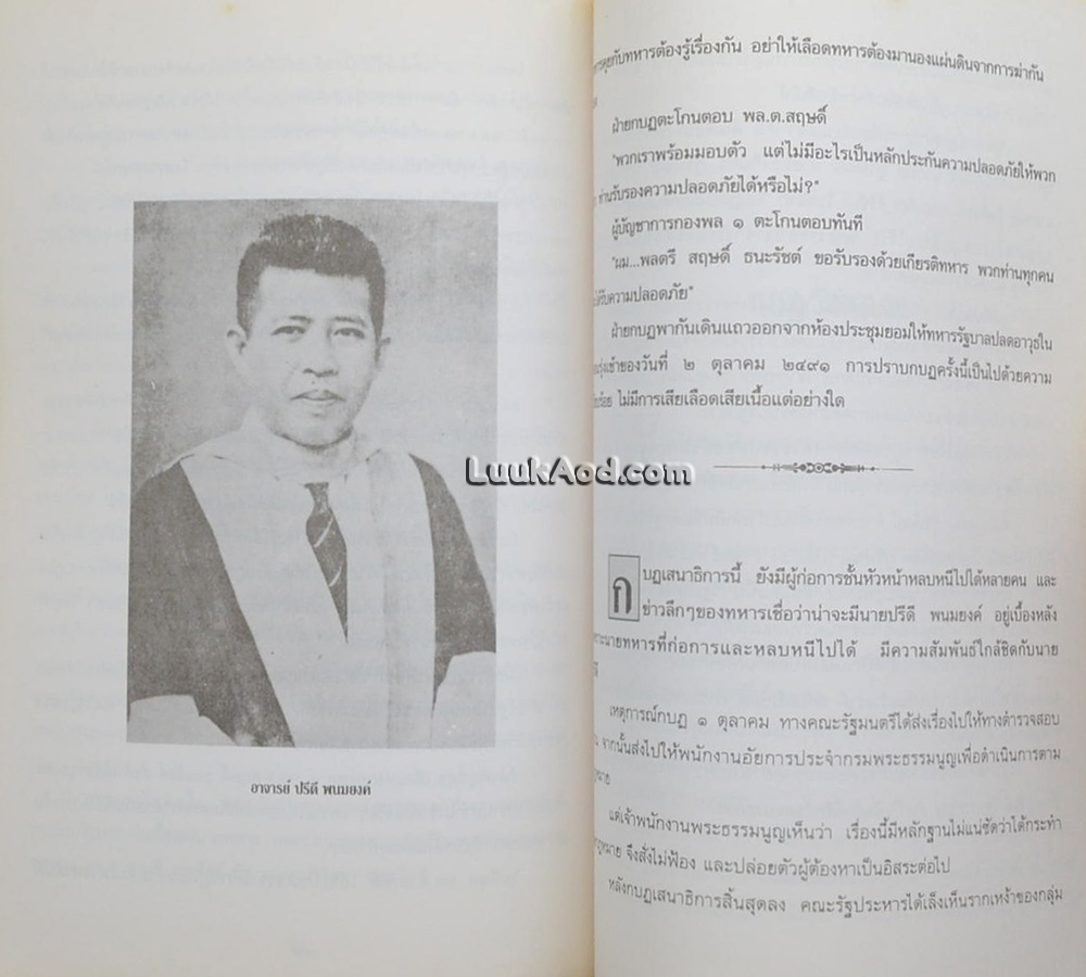 กบฏเมืองสยาม