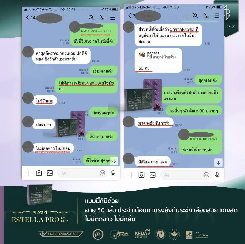 EstellaPro50ยังมีประจำเดือนแดงสดอยู่เลย