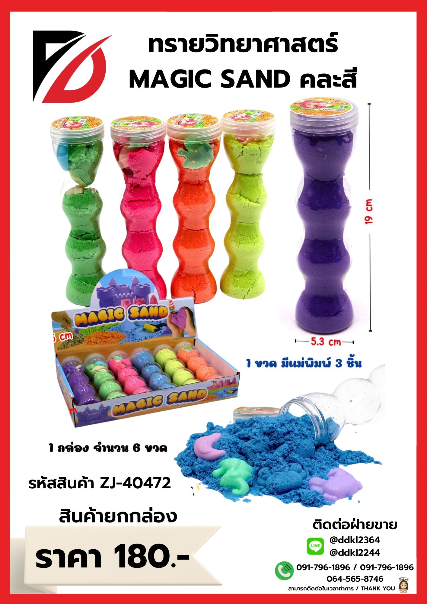 ทรายวิทยา MAGlC SAND คละสี