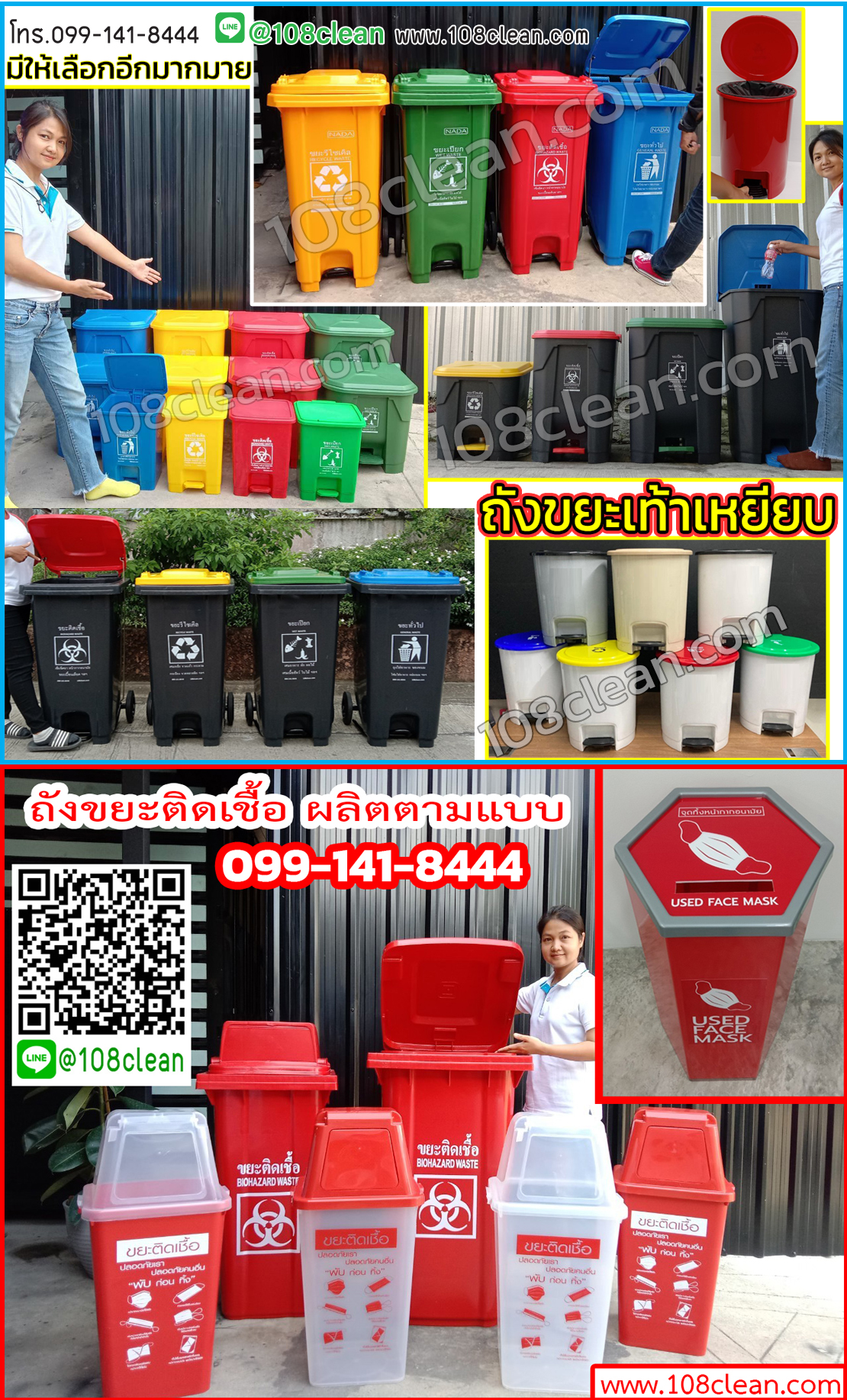ถังขยะ,ถังขยะ กทม.,ถังขยะแยกประเภท,ถังขยะทรงกลม,ถังขยะพลาสติก,แท่นวางถังขยะ,ที่ใส่ขยะ,ถังขยะเท้าเหยียบ,ถังขยะ 4 สี