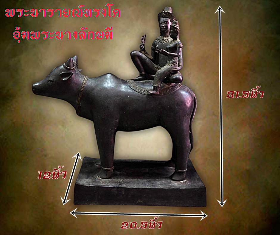 พระบูชา พระศิวะทรงโค อุ้มพระแม่อุมา เนื้อโลหะสำริด