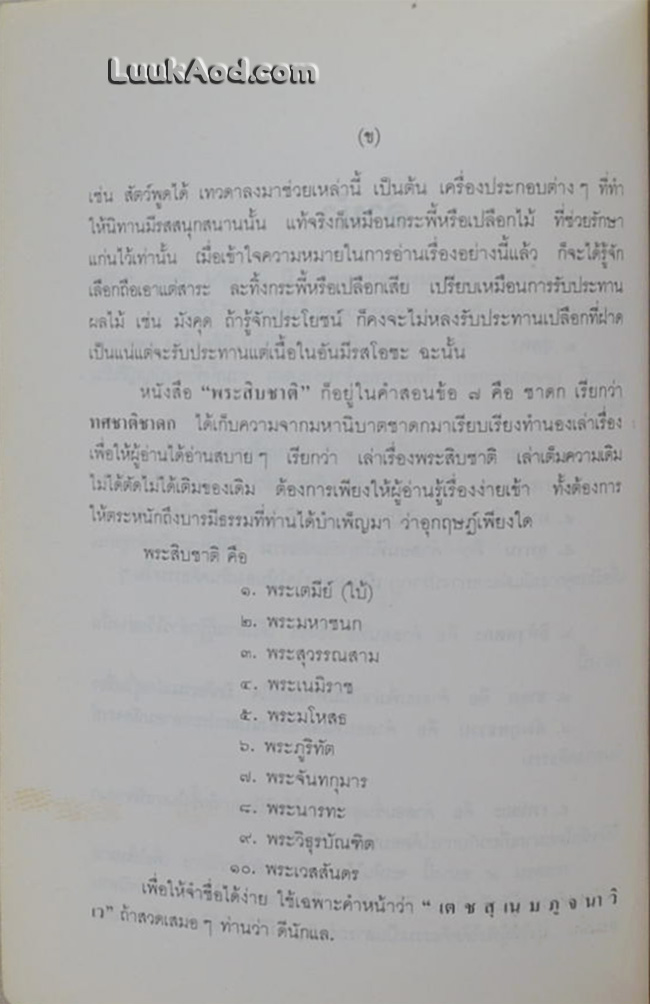 พระสิบชาติ