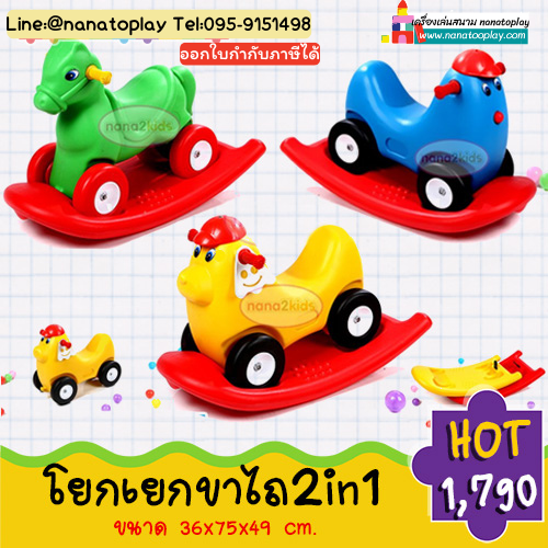 โยกเยกขาไถ 2in1: โยกเยกแบบมีถาด เป็นได้ทั้งรถขาไถและโยกเยก ของเล่นเสริมพัฒนาการ ที่เป็นได้ทั้งรถขาไถ และ โยกเยกม้านุ่มนิ่ม